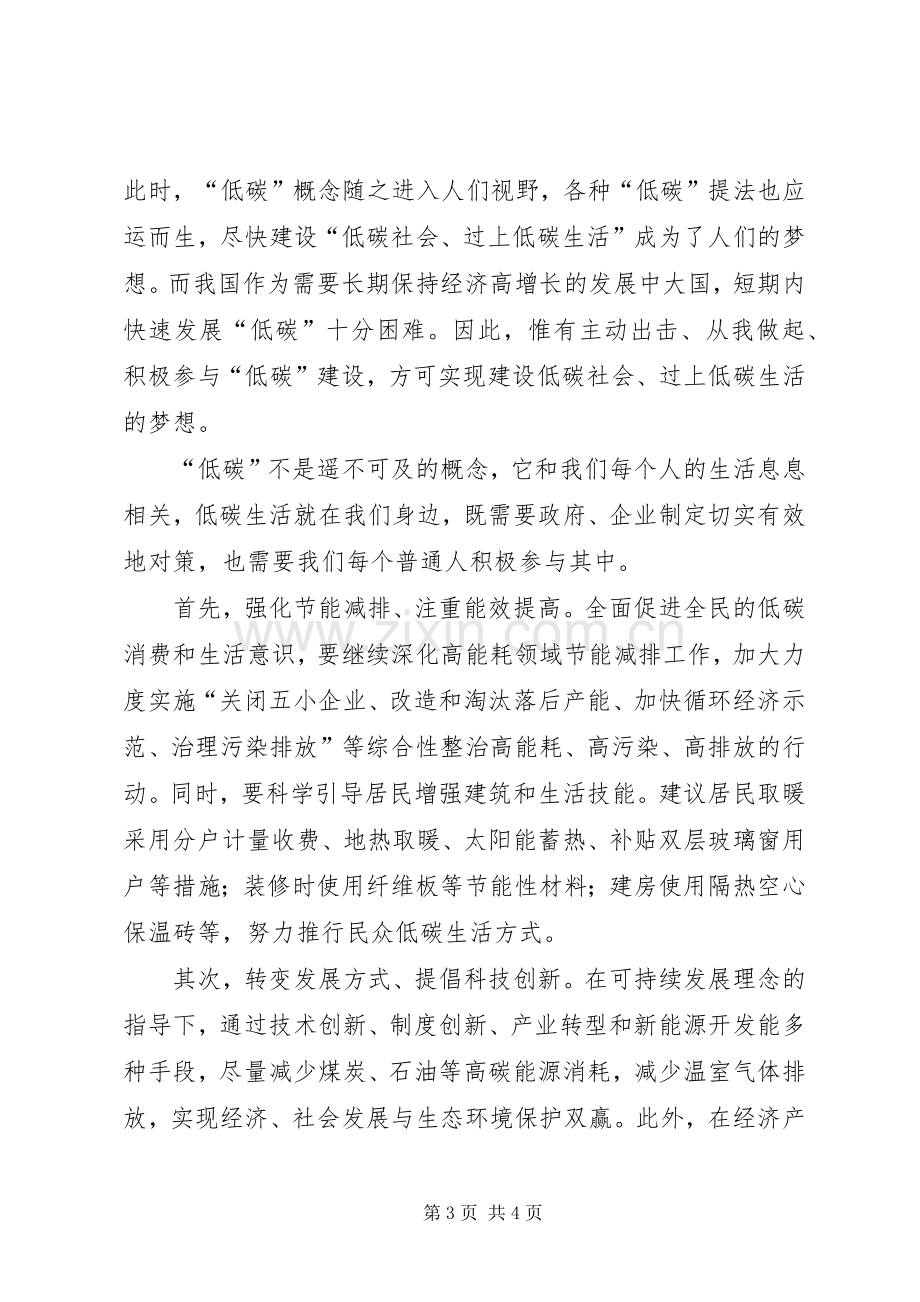 社区低碳生活倡议书 (6).docx_第3页