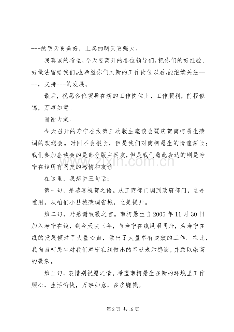 篇一：在领导干部欢送会上的的讲话各位领导、.docx_第2页