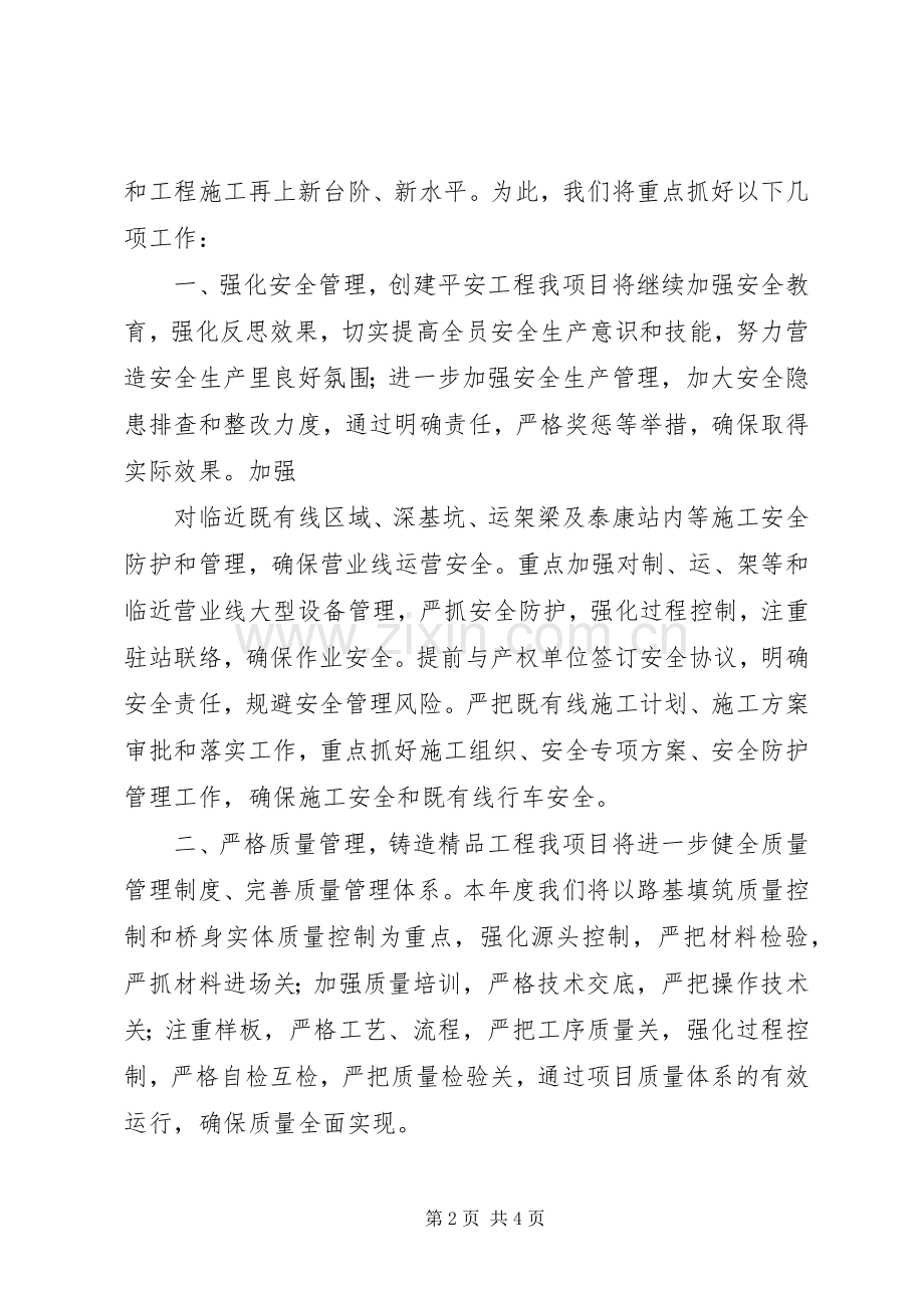 项目部领导在集团公司生产动员大会上的发言.docx_第2页