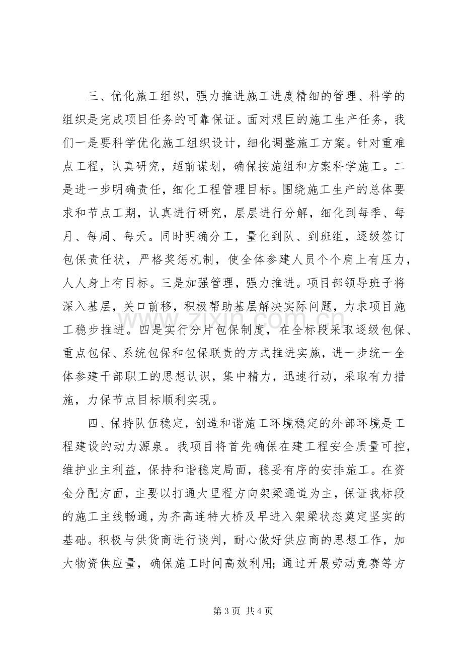 项目部领导在集团公司生产动员大会上的发言.docx_第3页