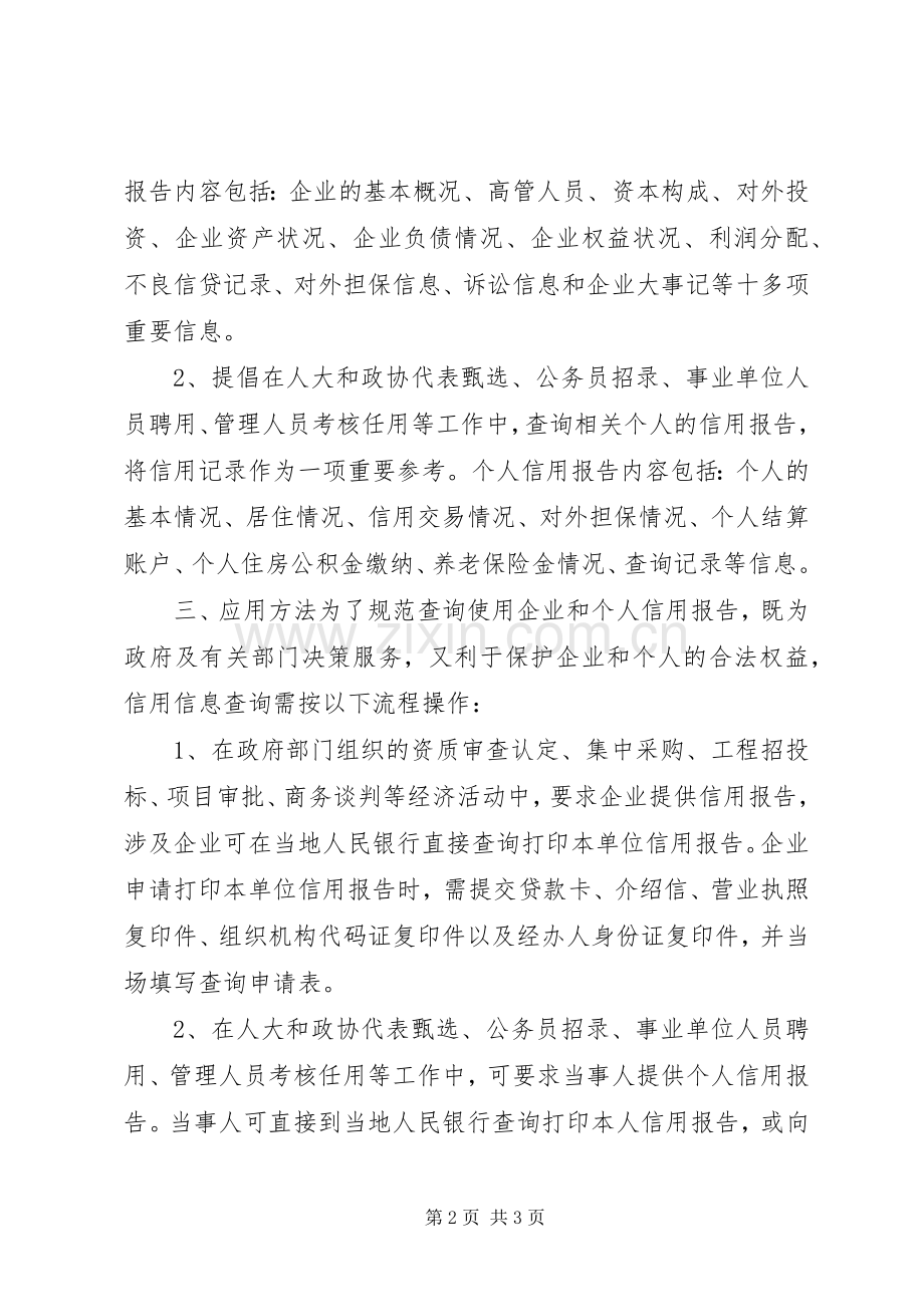 市公务使用企业和个人信用工作实施方案.docx_第2页