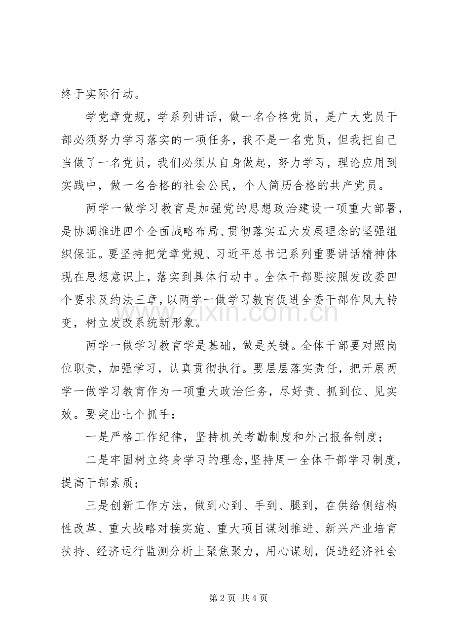 “两学一做”学习教育工作会发言两篇.docx_第2页