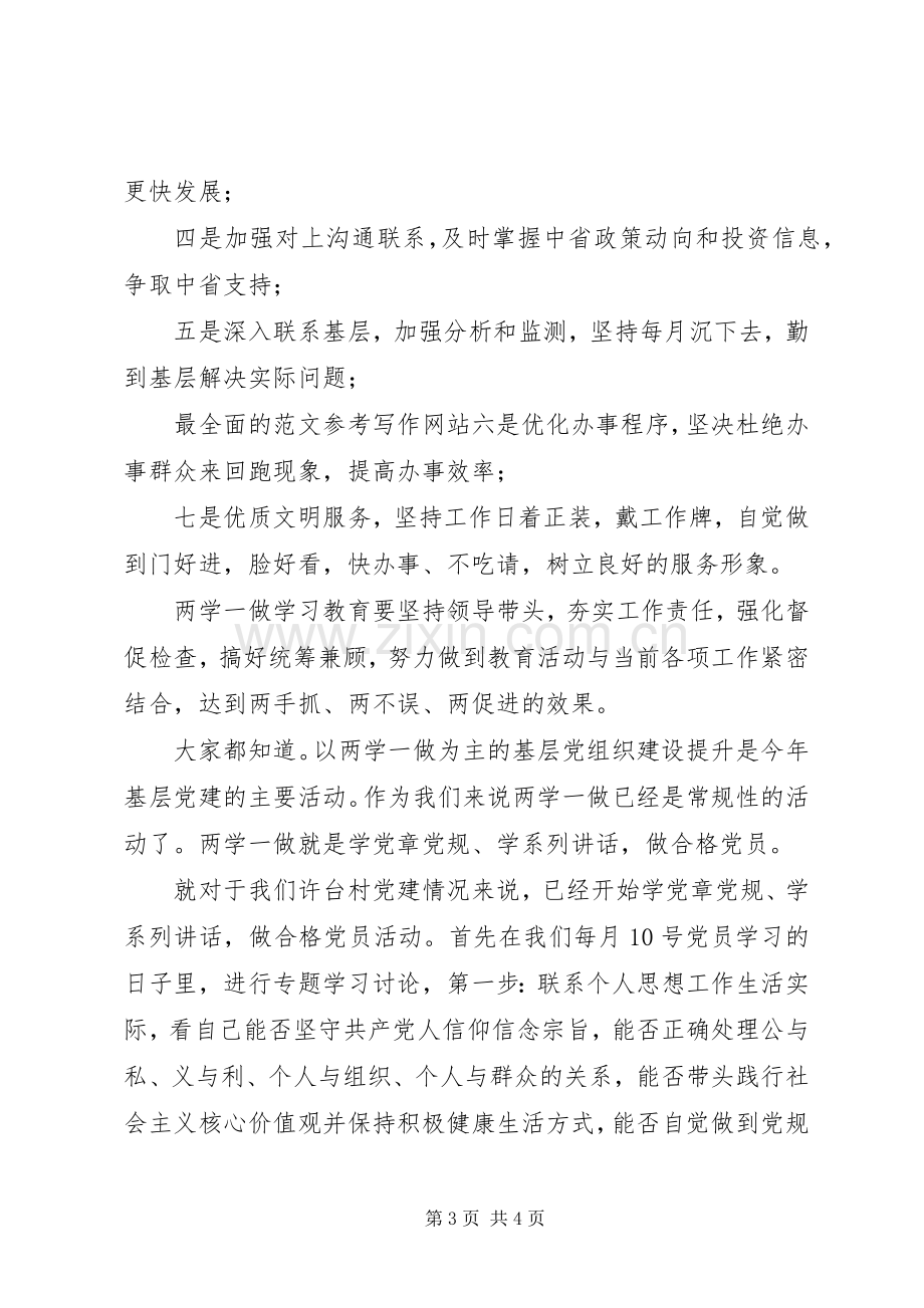 “两学一做”学习教育工作会发言两篇.docx_第3页