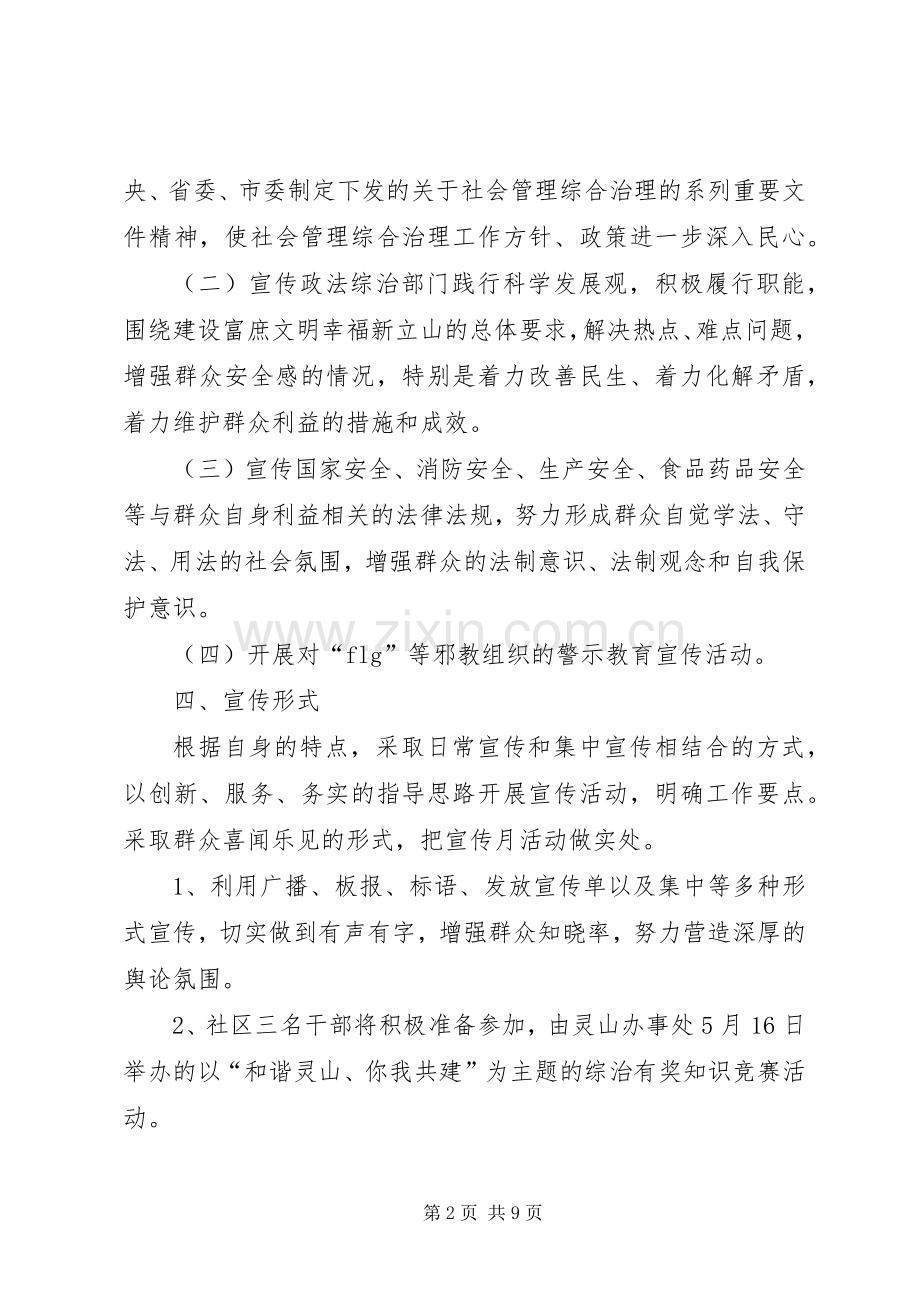 综治宣传月活动实施方案.docx_第2页