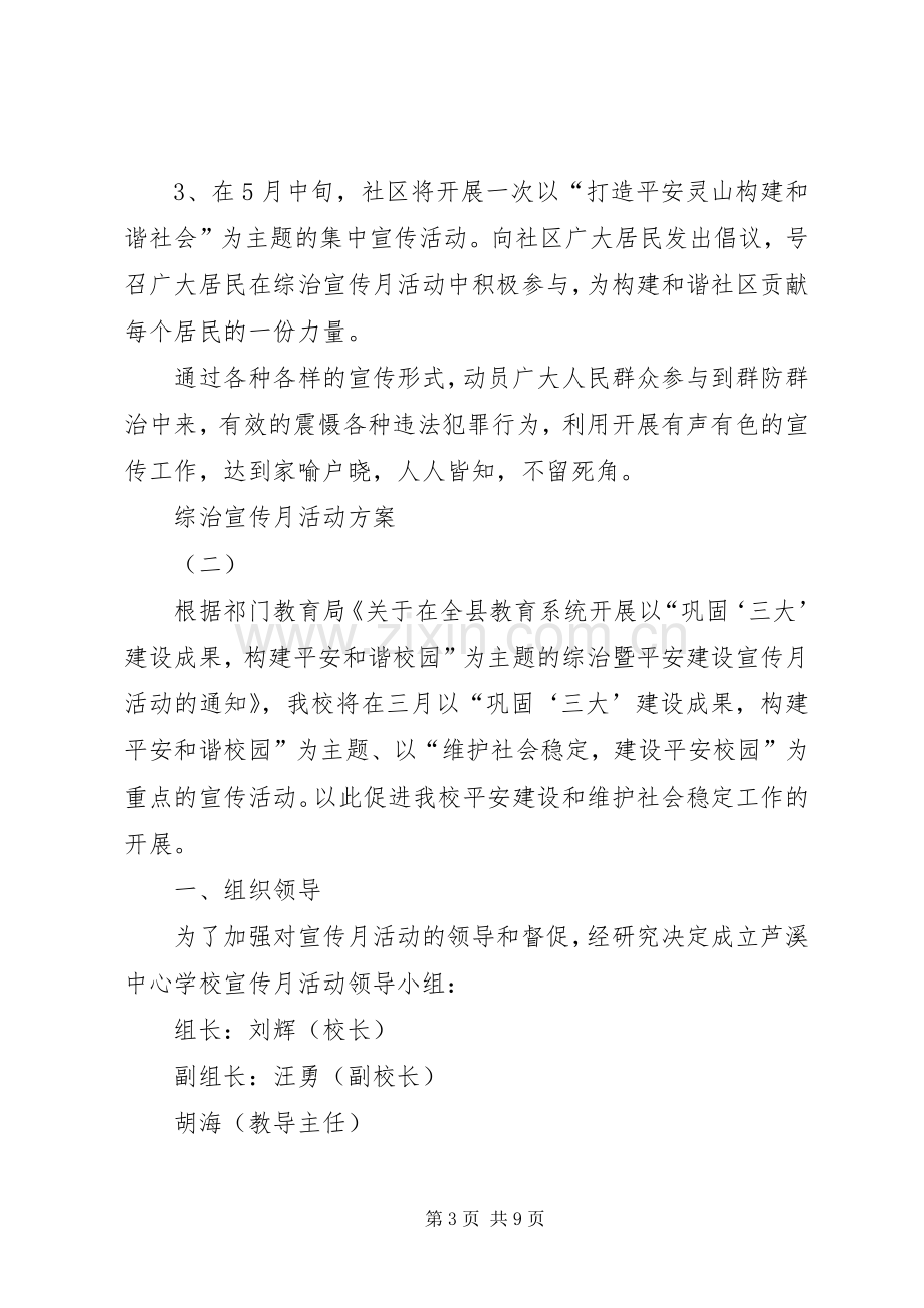 综治宣传月活动实施方案.docx_第3页