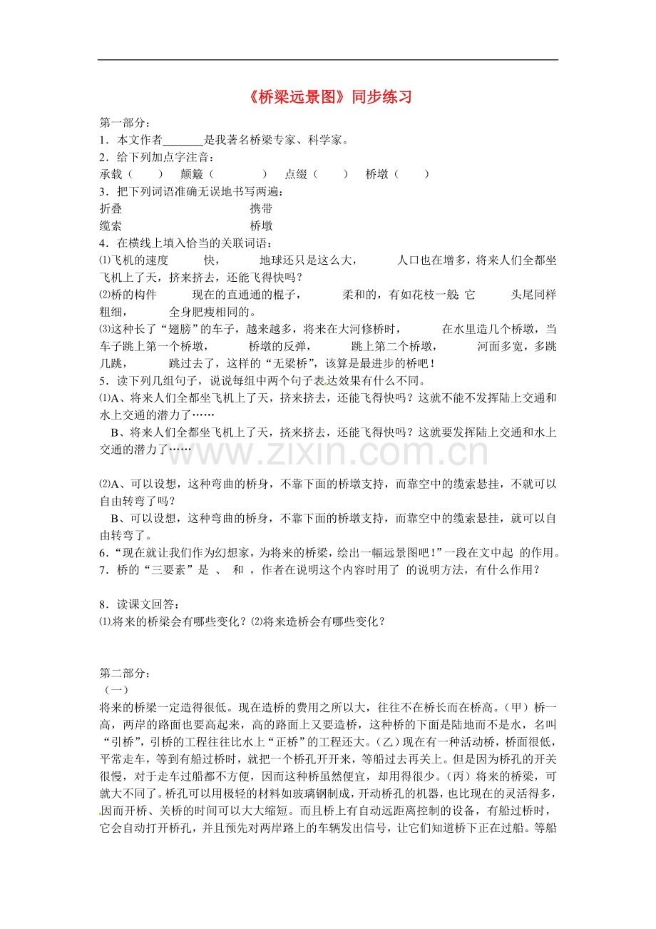 七年级语文下册18《-桥梁远景图》同步练习语文版.doc_第1页