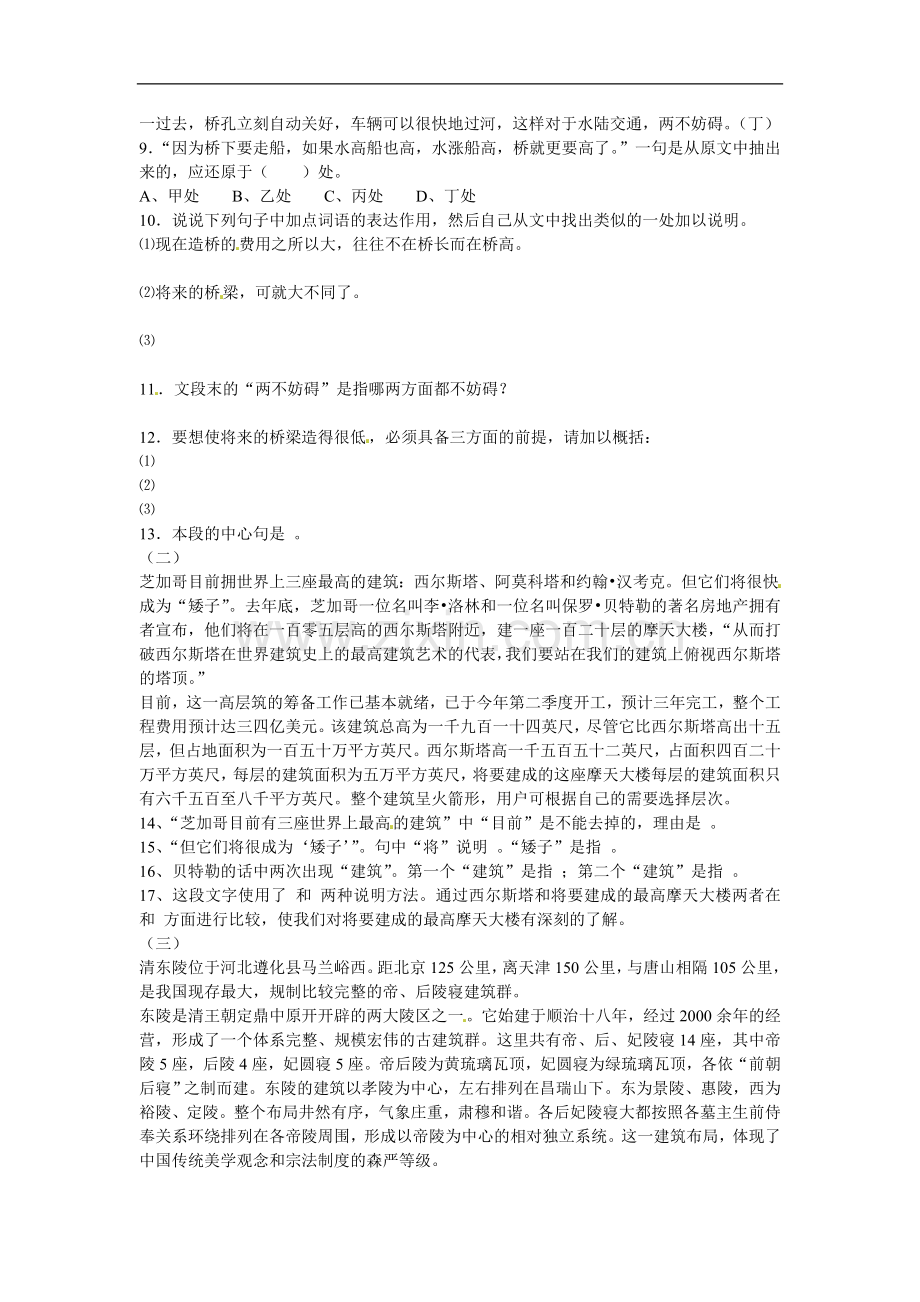 七年级语文下册18《-桥梁远景图》同步练习语文版.doc_第2页