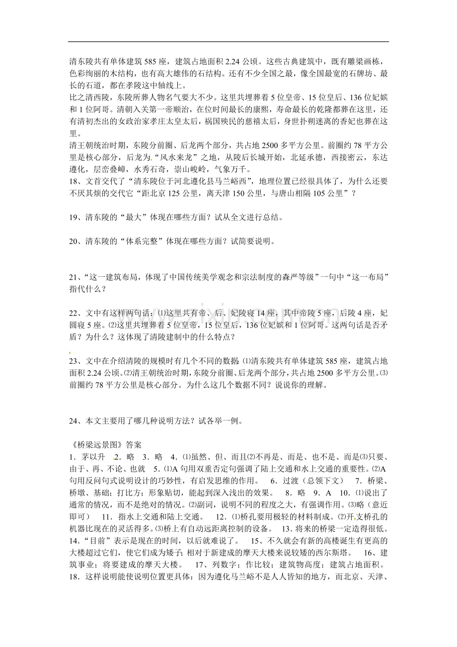 七年级语文下册18《-桥梁远景图》同步练习语文版.doc_第3页