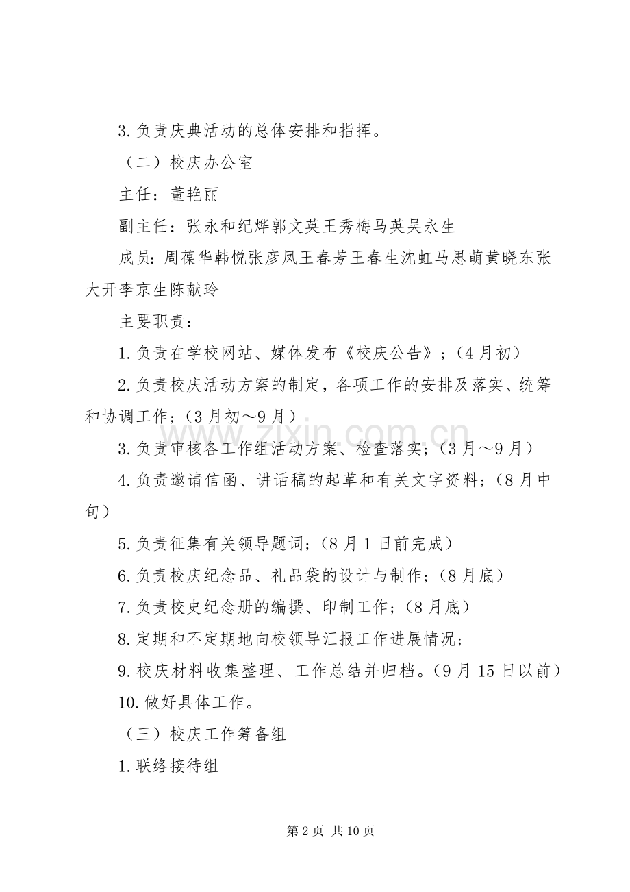 学校周年庆活动实施方案 .docx_第2页