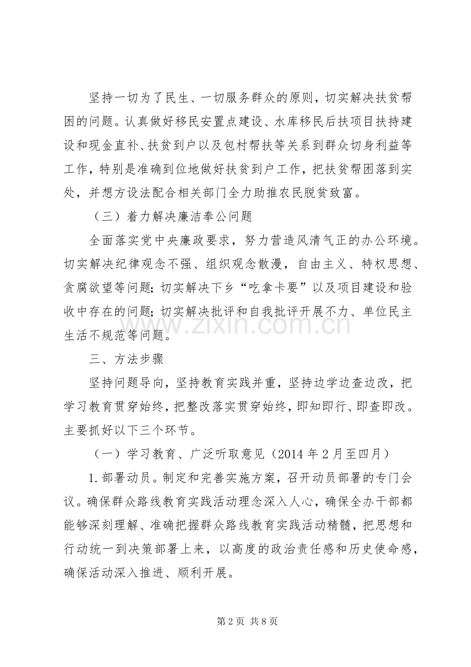 扶贫办群众路线主题活动方案.docx_第2页