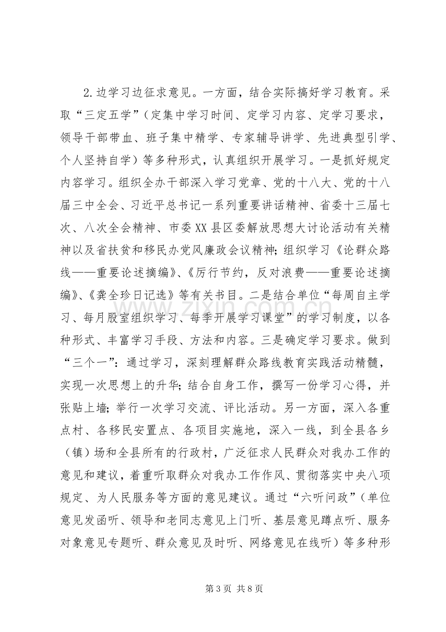 扶贫办群众路线主题活动方案.docx_第3页