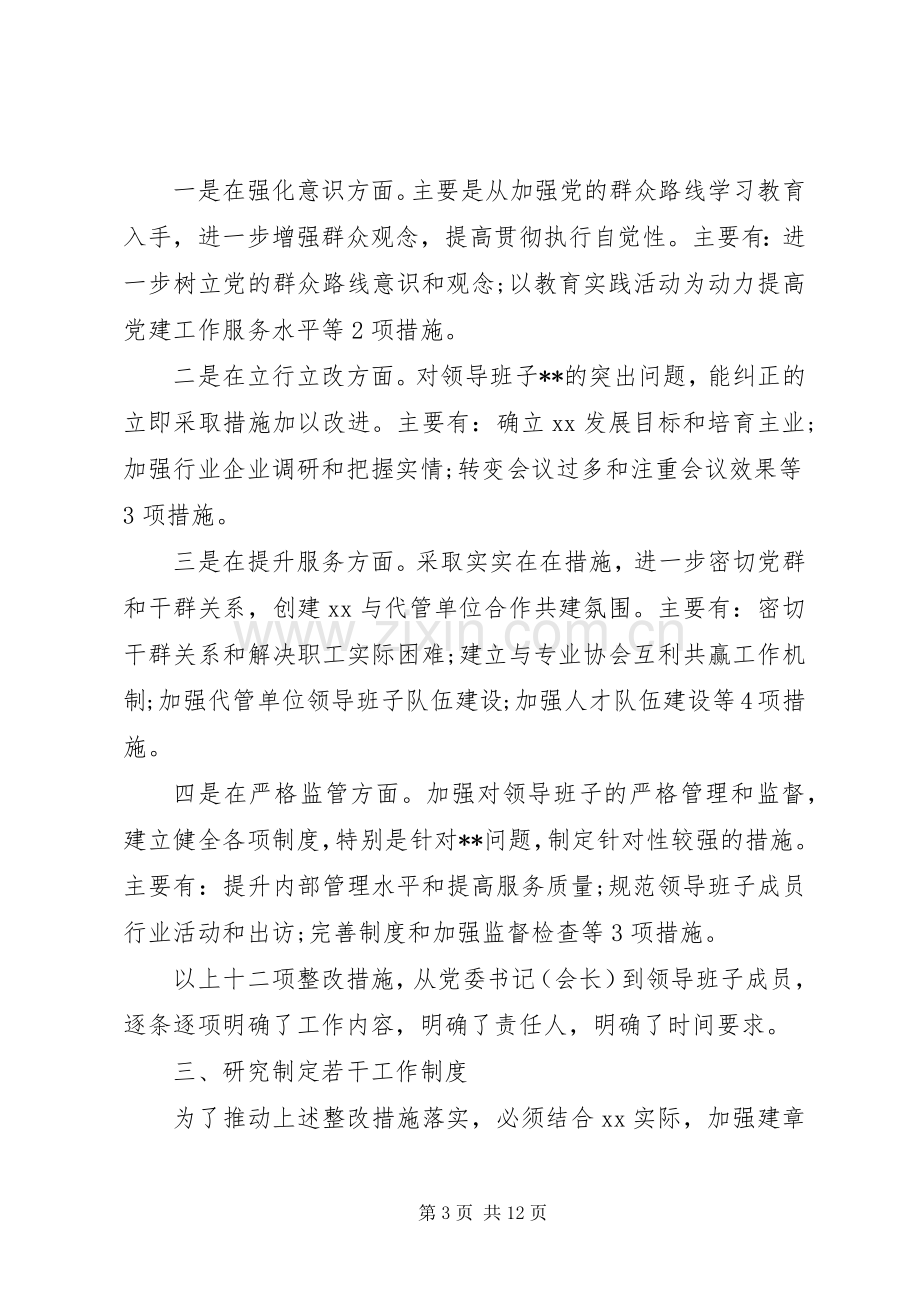 领导班子党的群众路线教育实践活动整改工作实施方案.docx_第3页