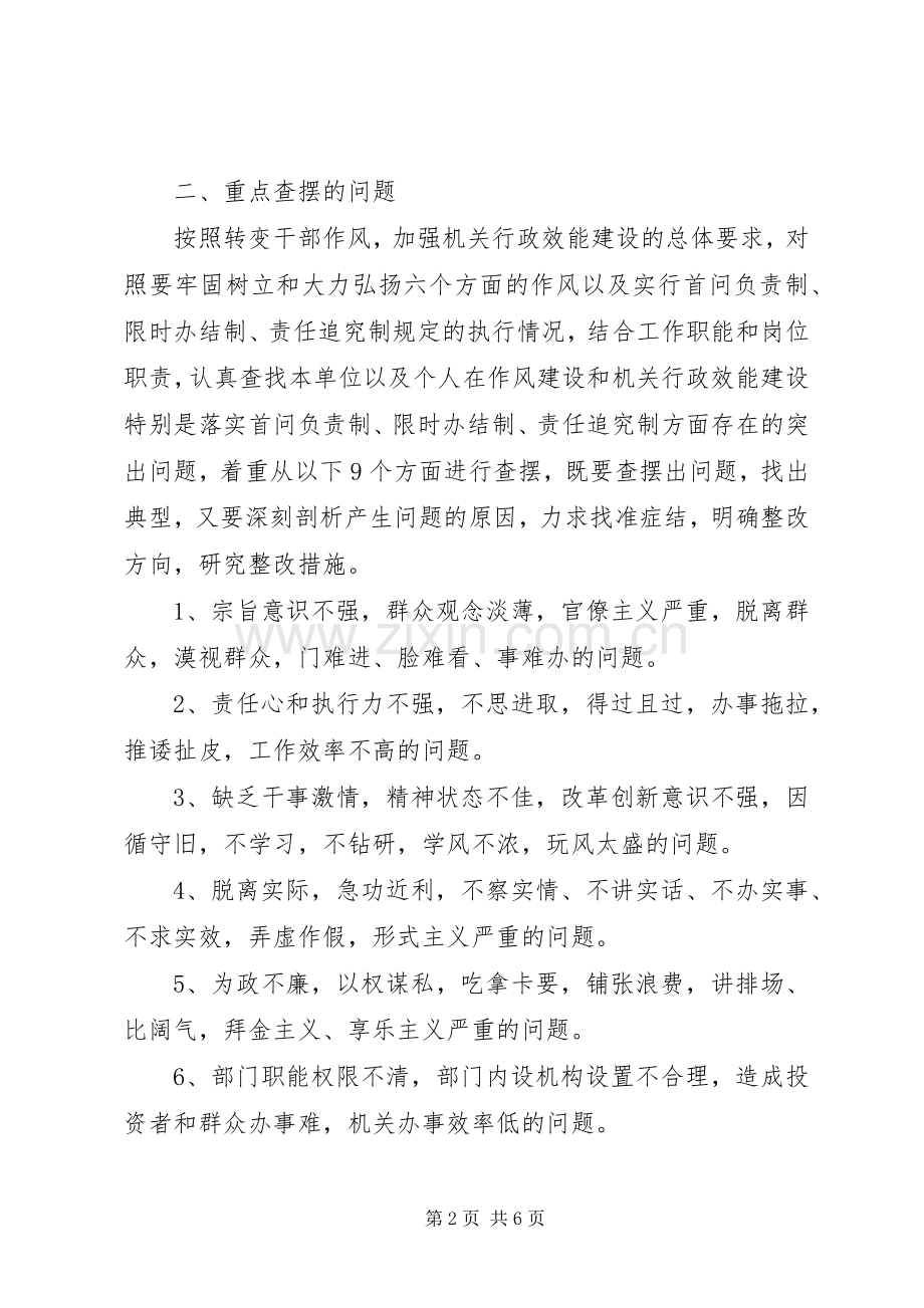 招商局深入开展转变干部作风加强机关行政效能建设活动查摆问题阶段工作方案.docx_第2页