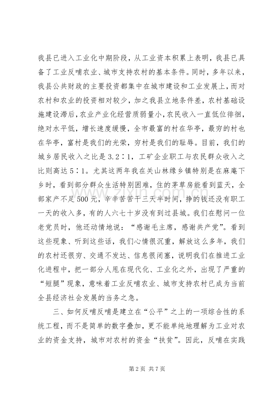 副县长在全县三级干部大会上的发言稿.docx_第2页