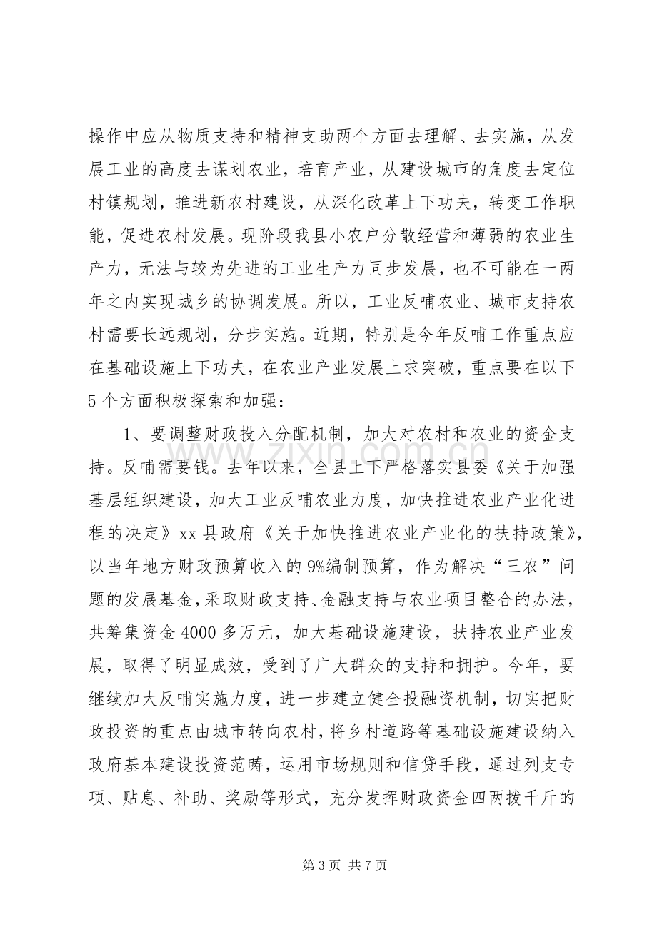 副县长在全县三级干部大会上的发言稿.docx_第3页