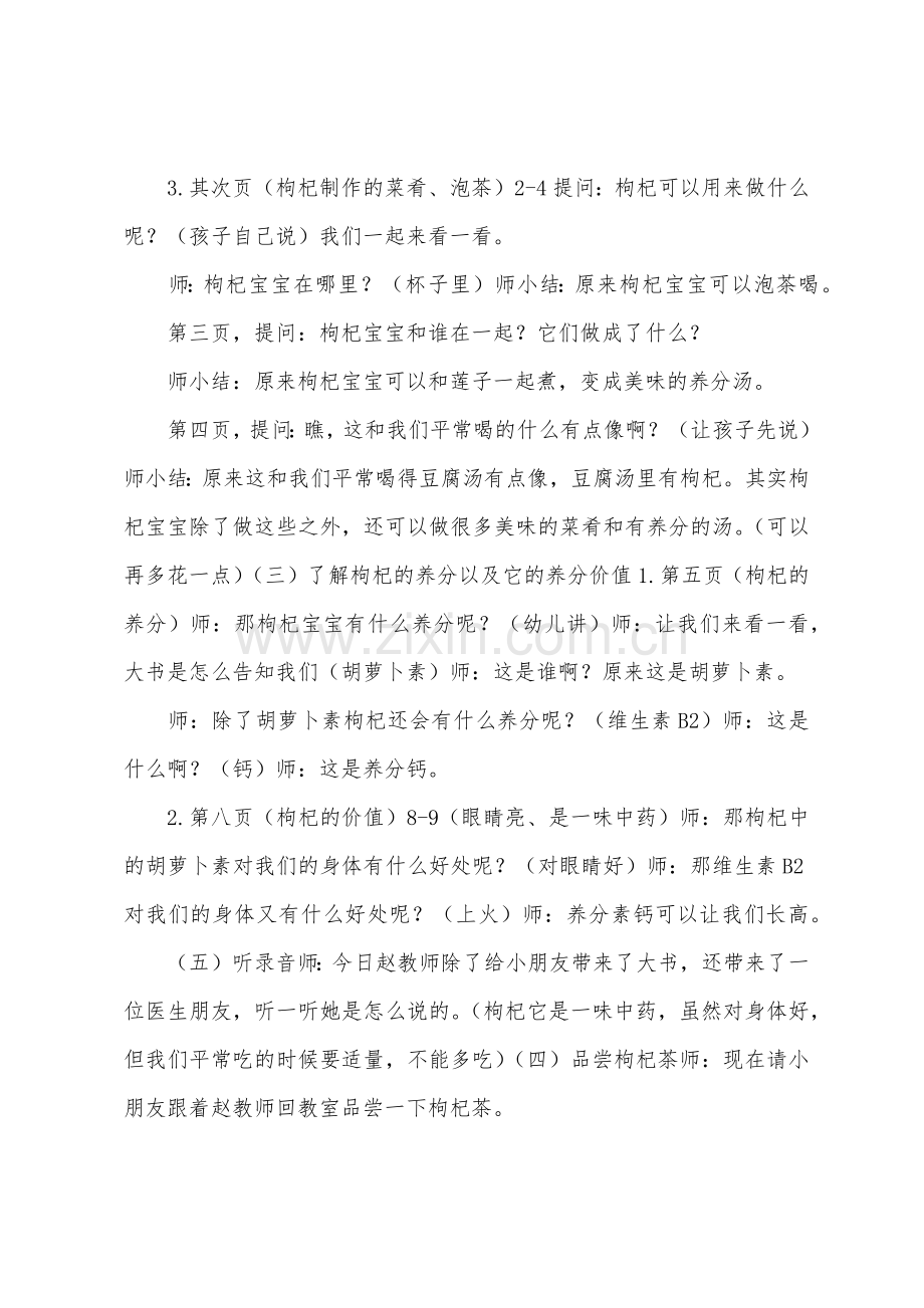 大班健康活动枸杞教案反思.docx_第3页