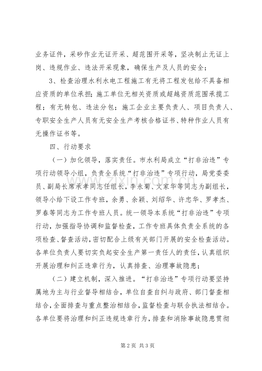 水利局打非治违专项行动方案.docx_第2页