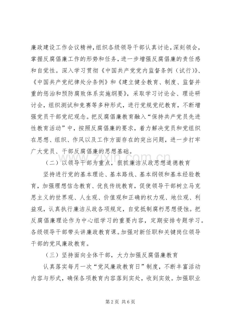 纪检监察机关宣教工作实施方案.docx_第2页