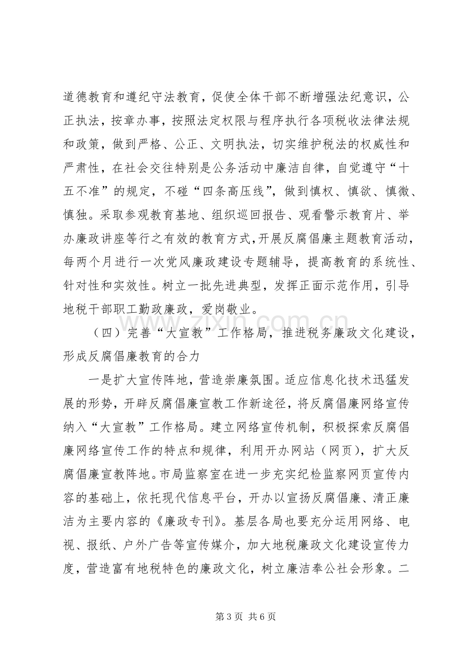 纪检监察机关宣教工作实施方案.docx_第3页