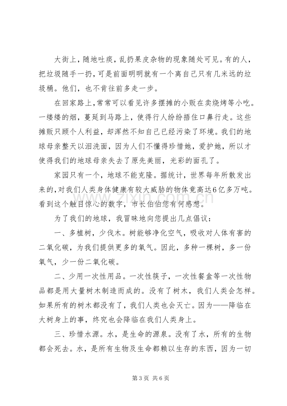 有关环保倡议书范文（3篇）.docx_第3页