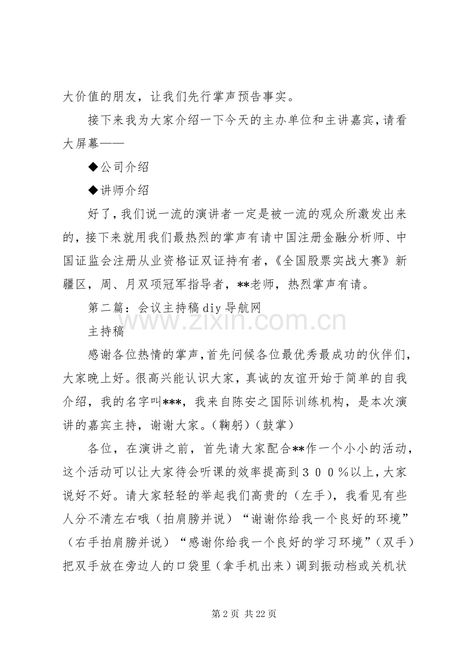 第一篇：会议主持稿主持稿.docx_第2页