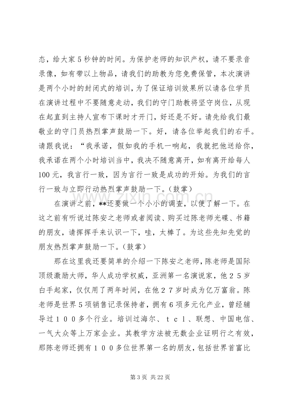 第一篇：会议主持稿主持稿.docx_第3页