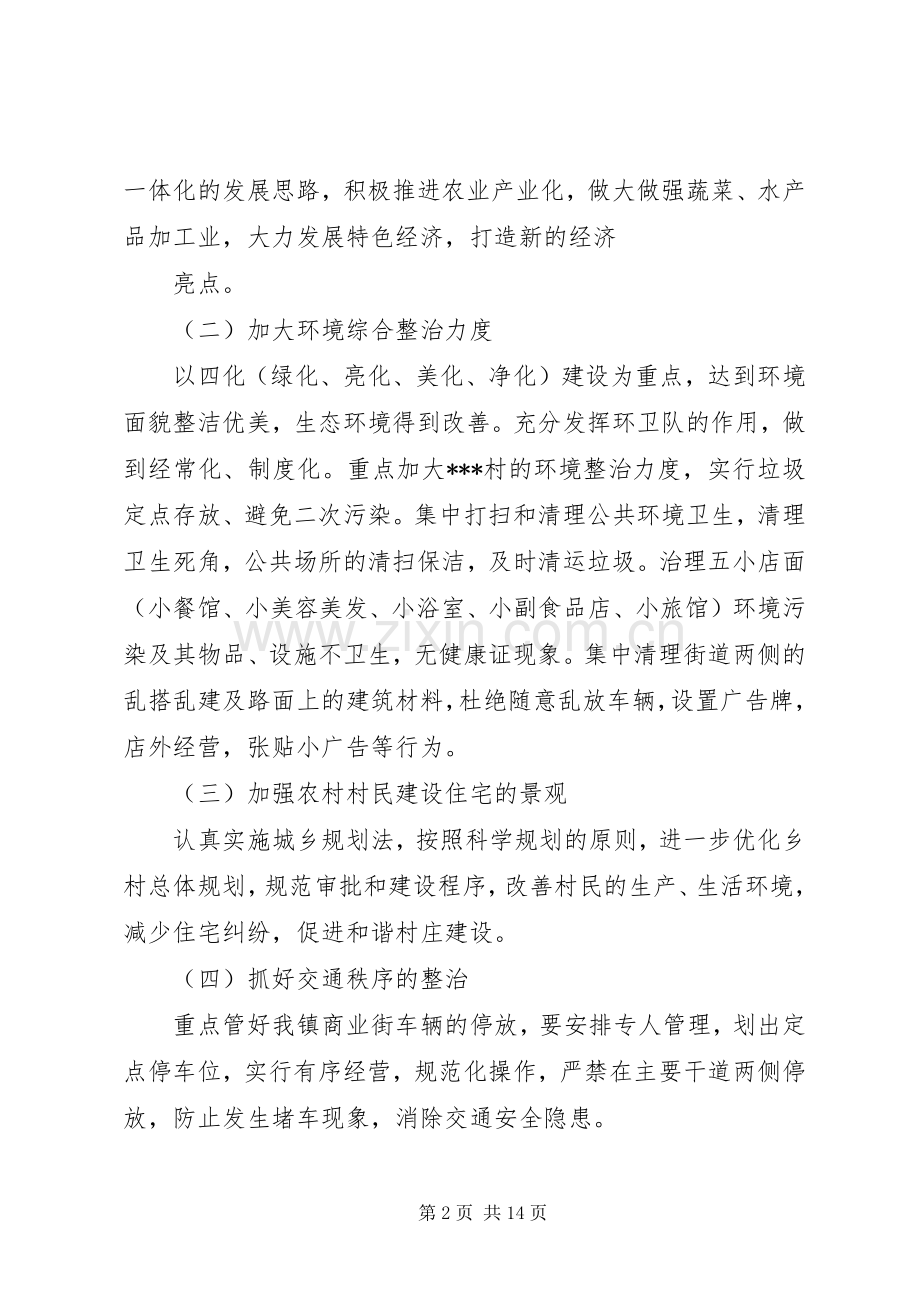 创文明县城方案.docx_第2页