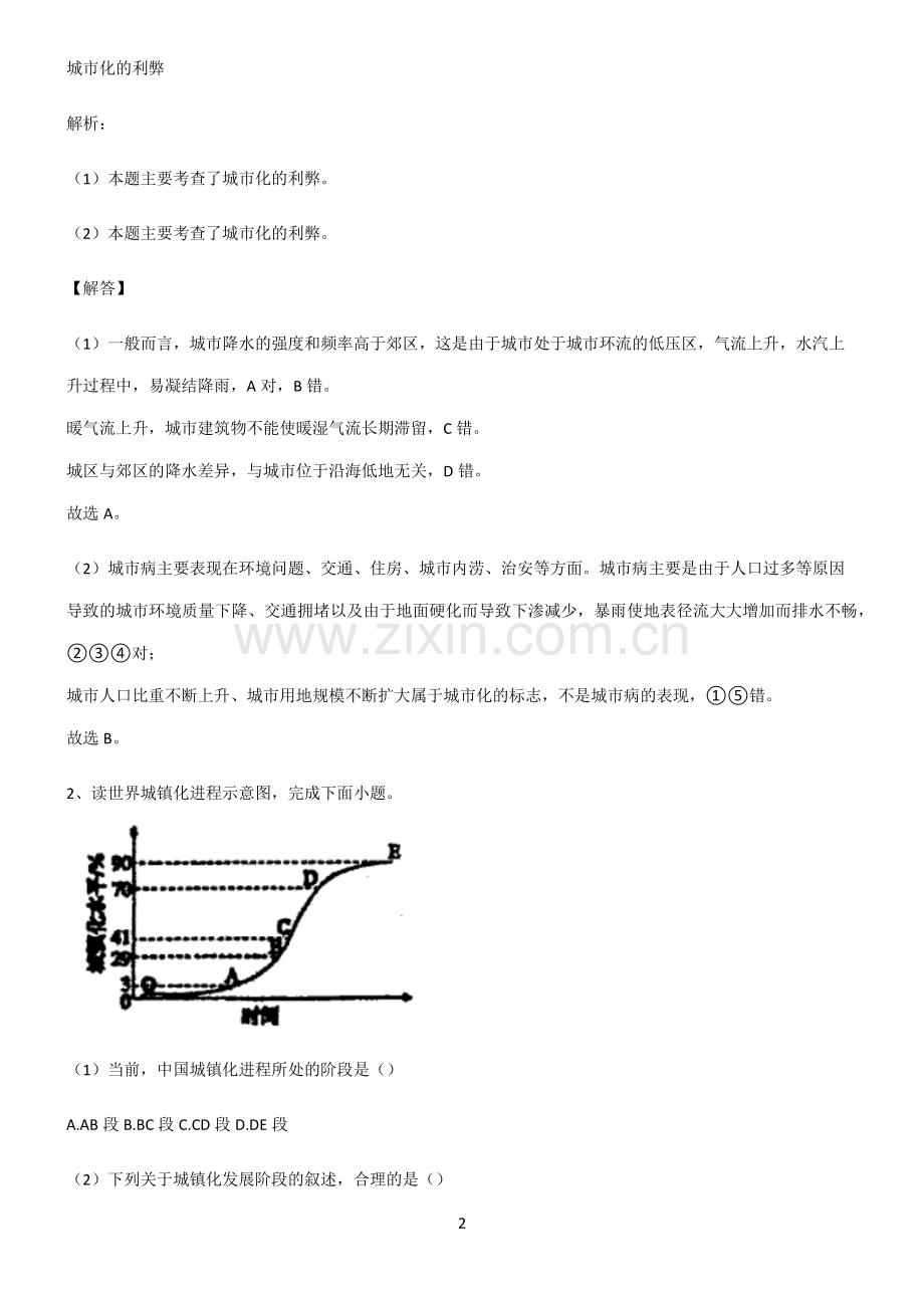 2022届高中地理乡村和城镇经典大题例题.pdf_第2页