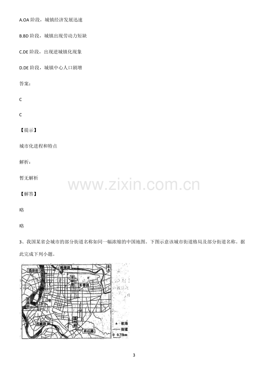 2022届高中地理乡村和城镇经典大题例题.pdf_第3页