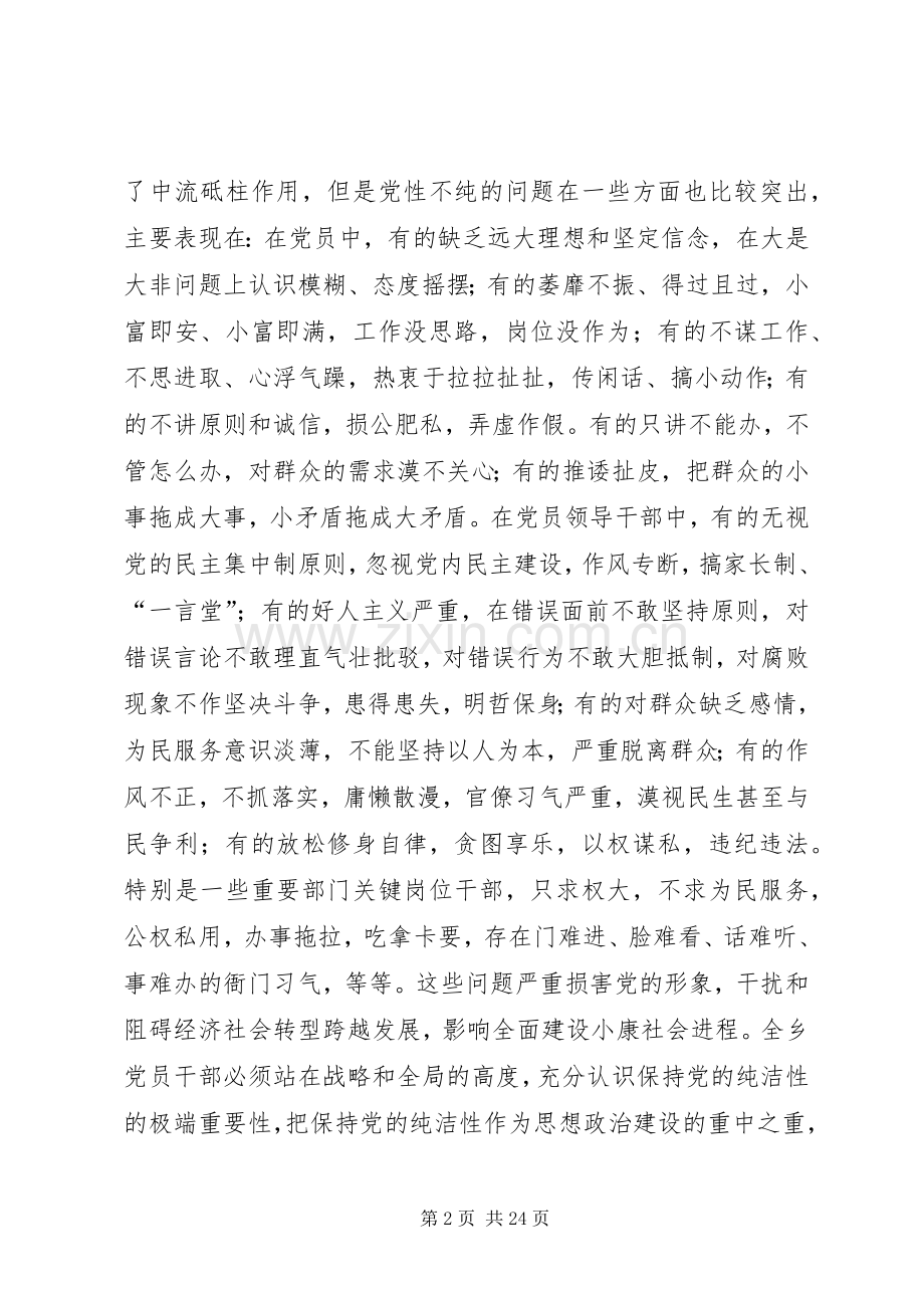 保持党的纯洁性学习教育活动实施方案.docx_第2页