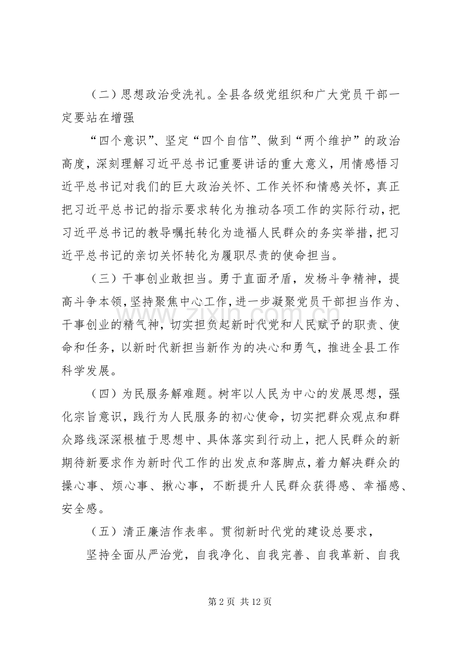 关于开展第二批主题教育方案.docx_第2页