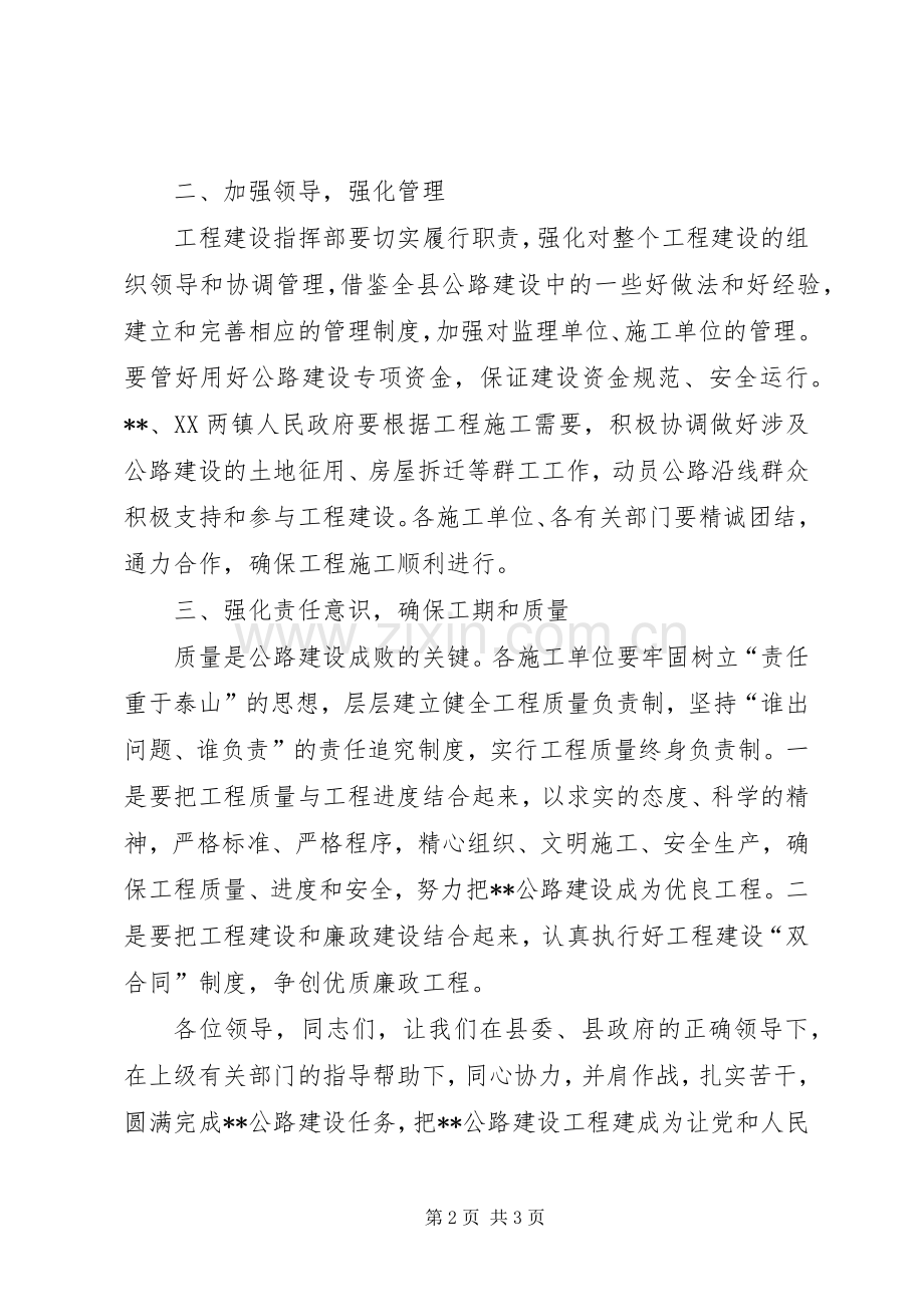 在公路建设开工奠基仪式上讲话.docx_第2页