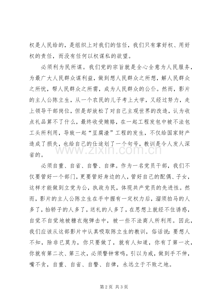 反腐倡廉片《暖秋》观后感(2).docx_第2页