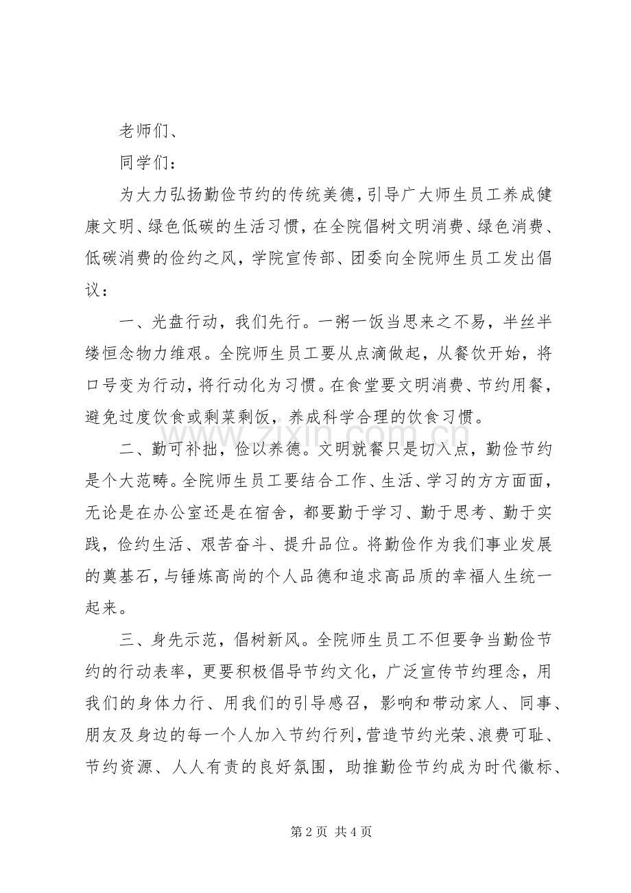 学校光盘行动倡议书 (6).docx_第2页