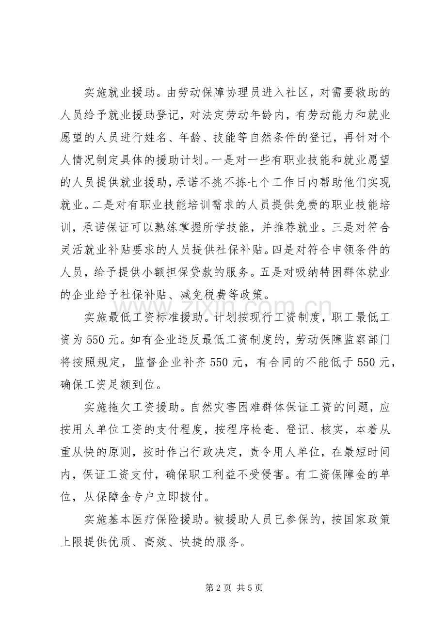 临时生活困难群众救助工作实施方案.docx_第2页