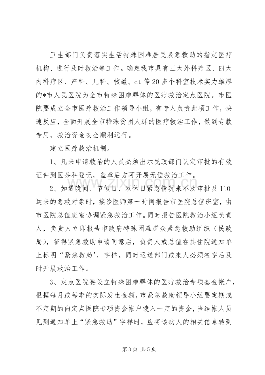 临时生活困难群众救助工作实施方案.docx_第3页