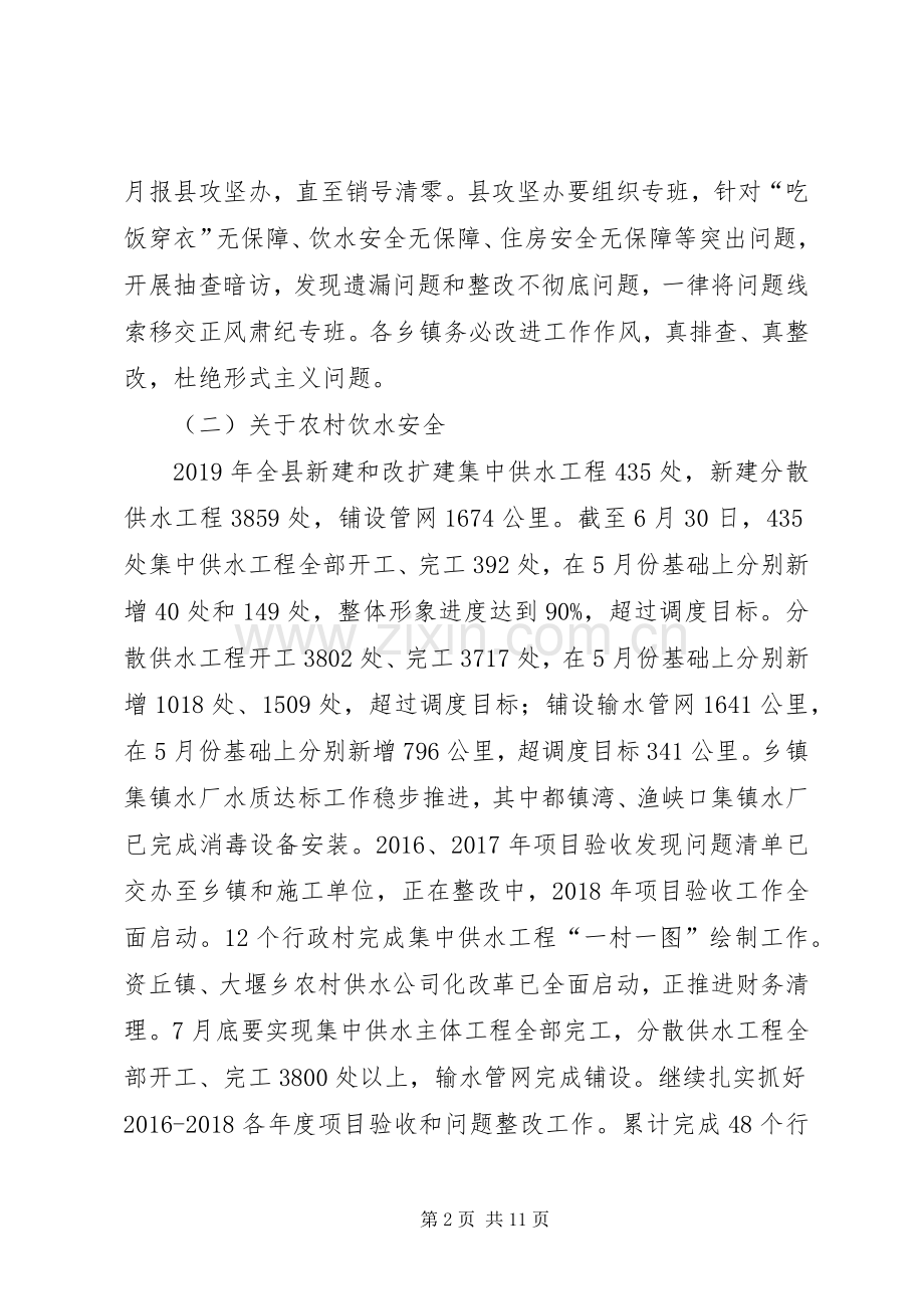 在全县脱贫攻坚工作7月份调度会议上的讲话.docx_第2页