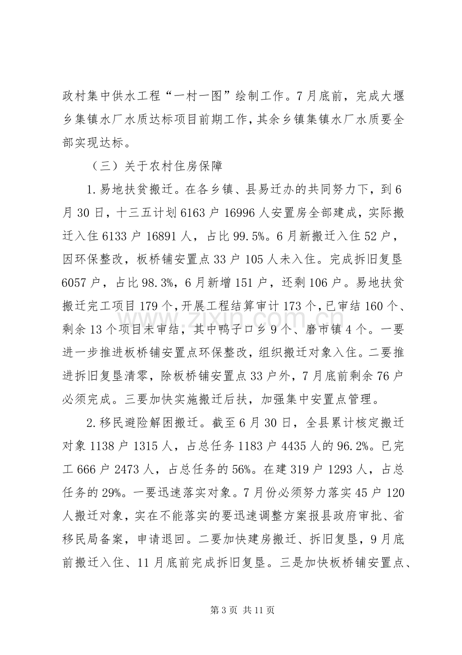 在全县脱贫攻坚工作7月份调度会议上的讲话.docx_第3页