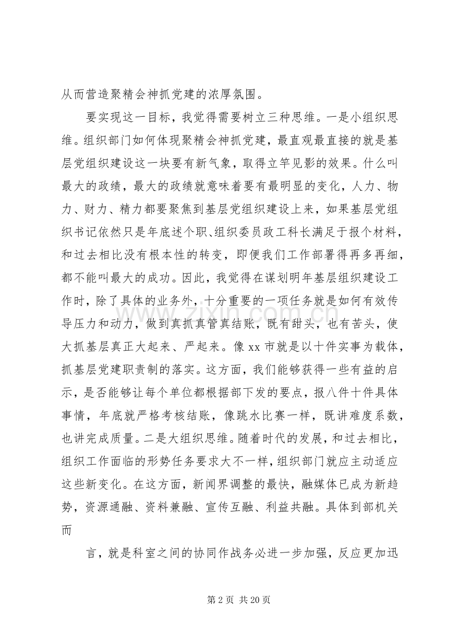 XX年个人务虚会发言范文.docx_第2页