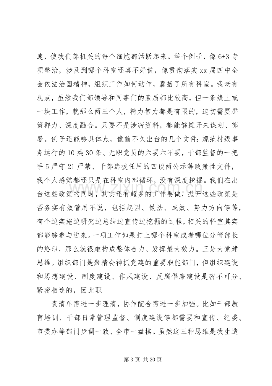 XX年个人务虚会发言范文.docx_第3页