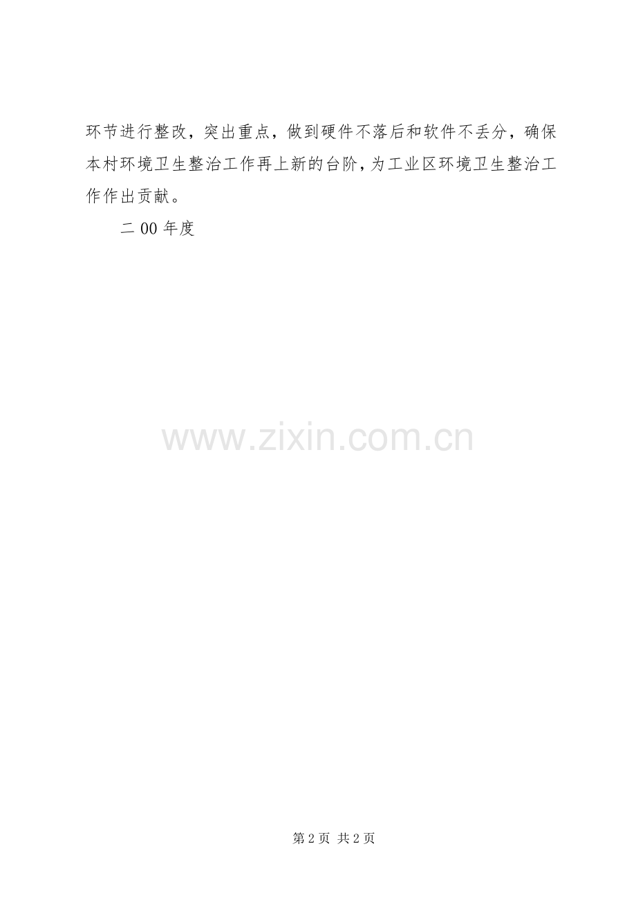 群英乡环境卫生整治工作实施方案 .docx_第2页