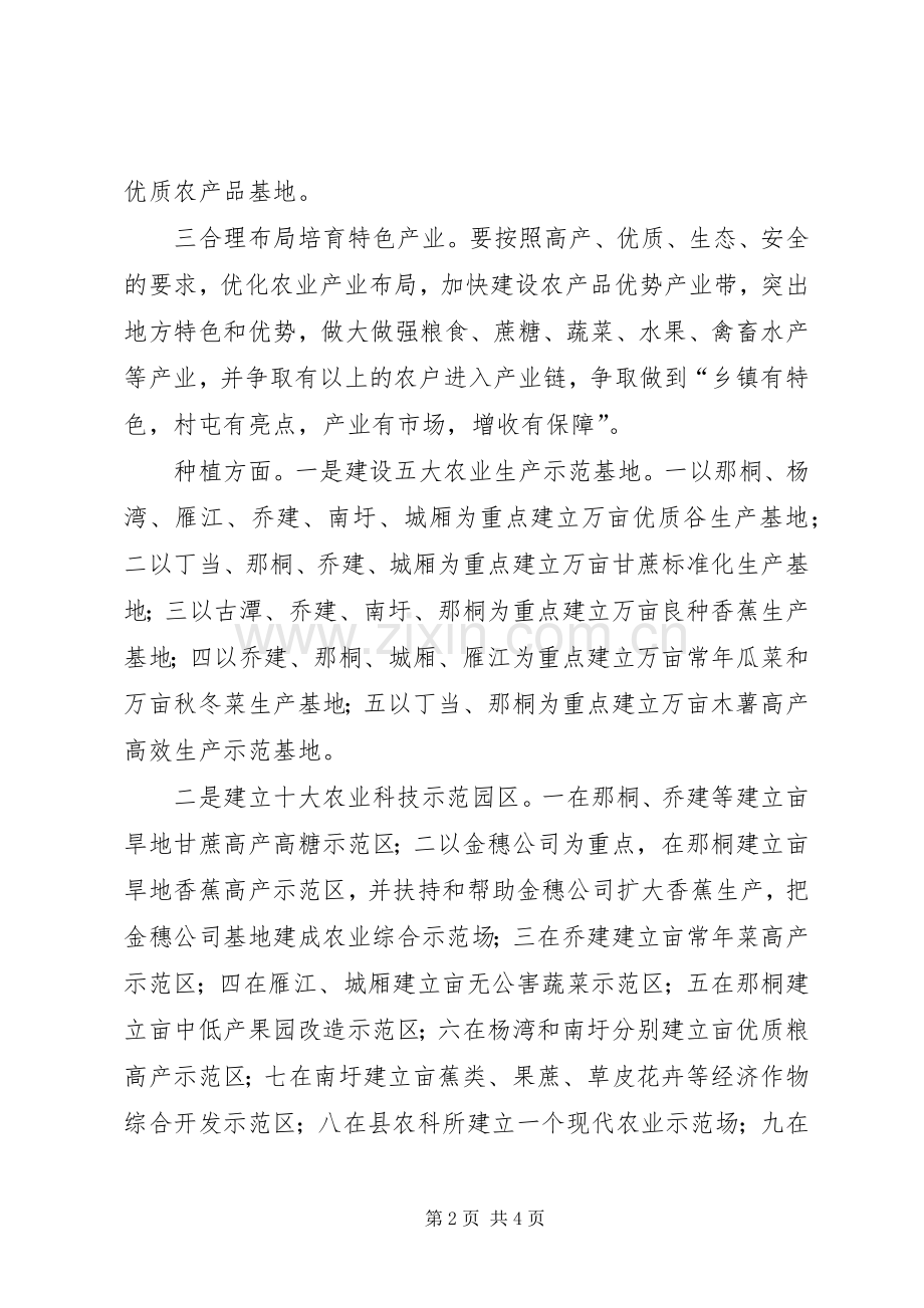 在县域经济工作会议上的发言提纲.docx_第2页