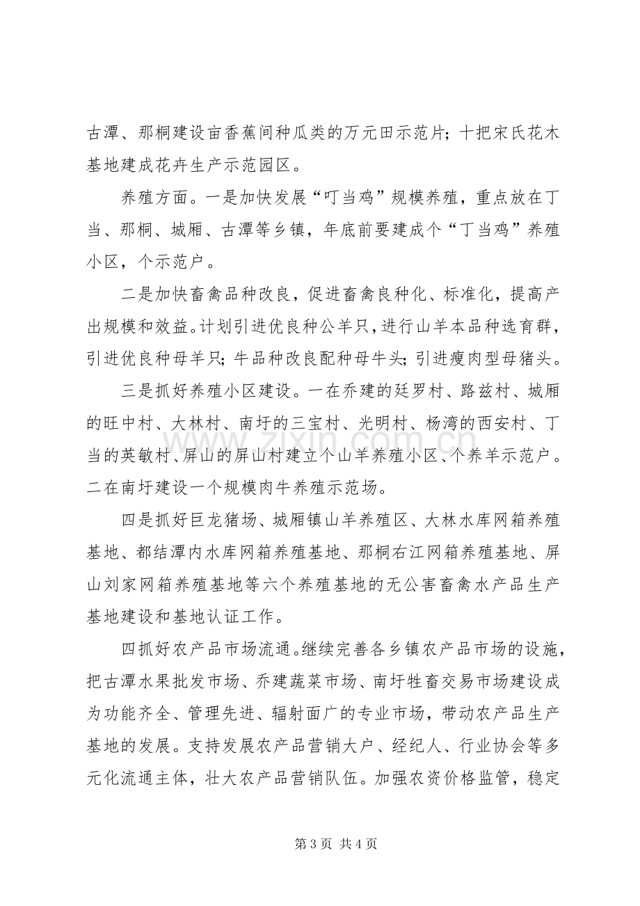 在县域经济工作会议上的发言提纲.docx_第3页