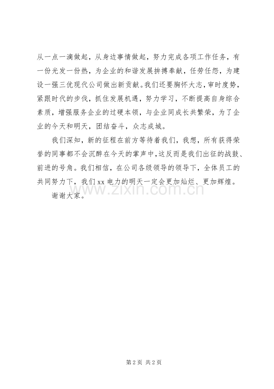 职代会的会议上发言.docx_第2页