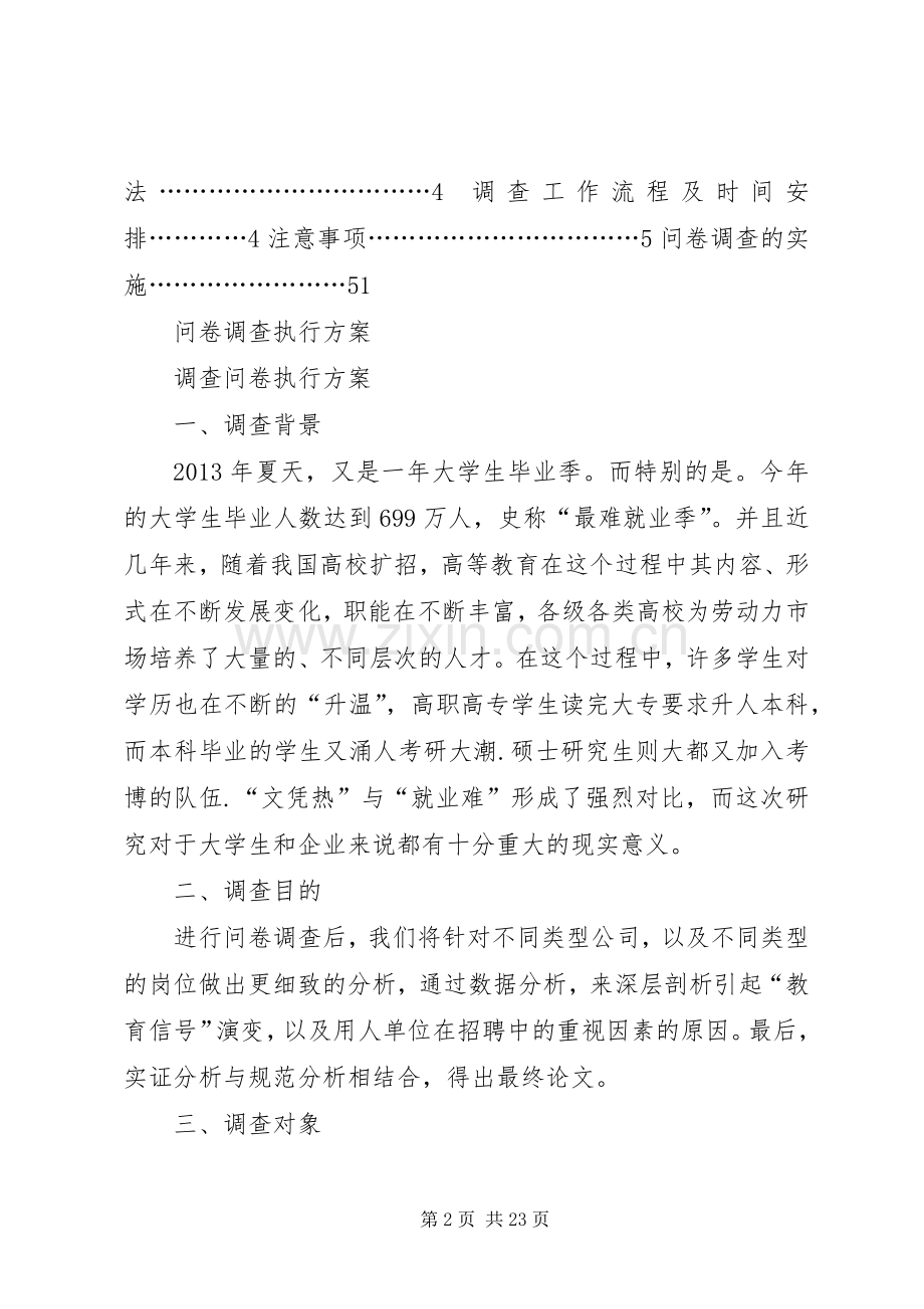 问卷调查执行实施方案.docx_第2页