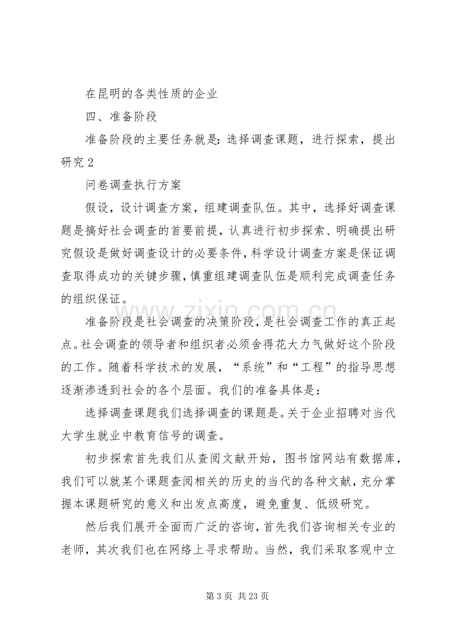 问卷调查执行实施方案.docx_第3页