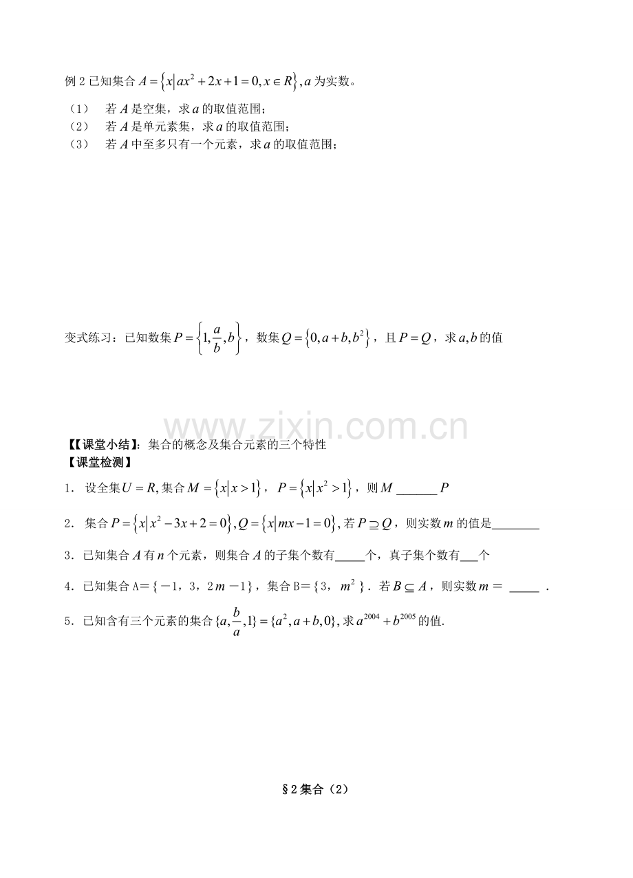 高一数学集合典型例题讲练.doc_第2页