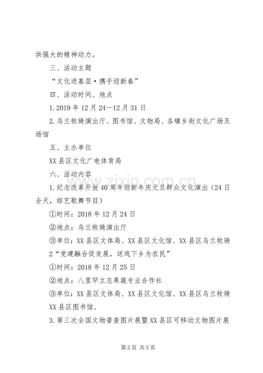 XX年县元旦文体活动方案 ().docx_第2页