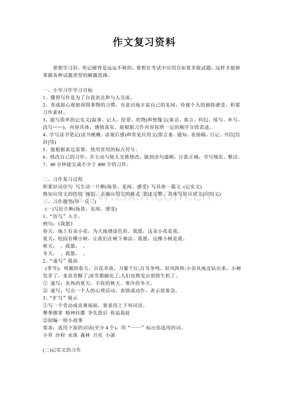 作文复习资料.doc_第1页