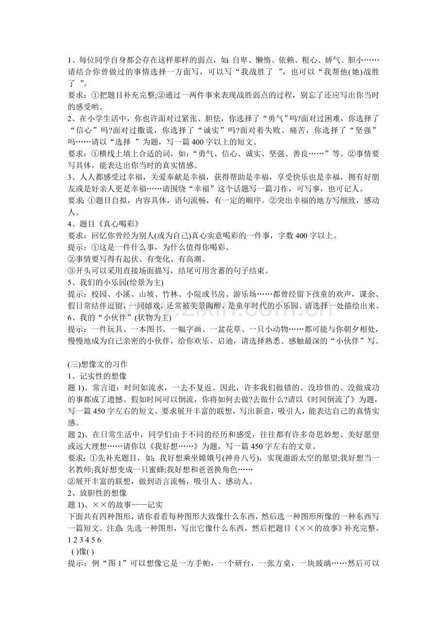 作文复习资料.doc_第2页